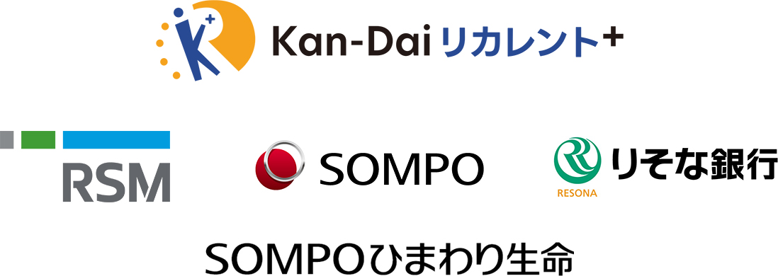 Kan-Daiリカレント＋（プラス）・RSM汐留パートナーズ株式会社・ＳＯＭＰＯひまわり生命保険株式会社・株式会社りそな銀行