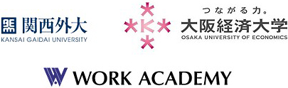 WORK ACADEMY × 関西外国語大学 × 大阪経済大学